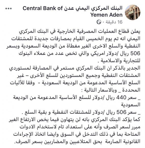 بعد ارتفاع الدولار.. البنك المركزي اليمني يصدر إعلان جديد (نصه)