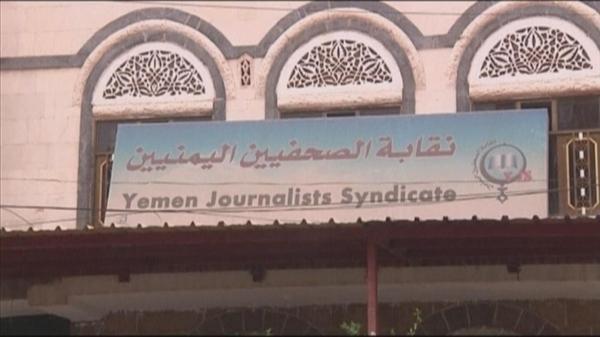 نقابة الصحفيين تعلق على محاكمة الحوثي لعشرة صحفيين في صنعاء