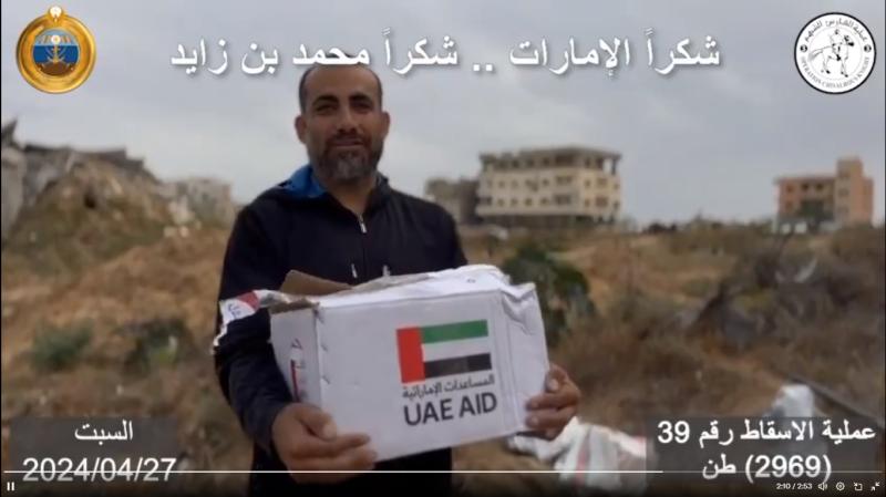 الإمارات تنفذ الاسقاط الجوي الـ 39 للمساعدات الإنسانية والإغاثية على شمال غزة