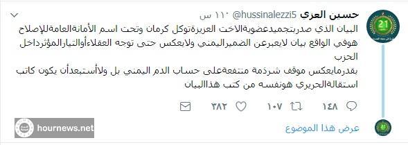 صدمة: أول تعليق حوثي على تجميد عضوية «توكل كرمان» بحزب الإصلاح ويصفها بالأخت «العزيزة»