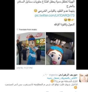 سعوديون يسخرون من اعتقال الهيئة لدمية “مثيرة” (صور)