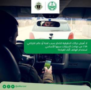 تحذير من المرور السعودي من لعبة بوكيمون جو