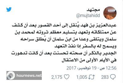 السعودية : الامير عبدالعزيز بن فهد يتنازل عن ثروته مقابل حريته