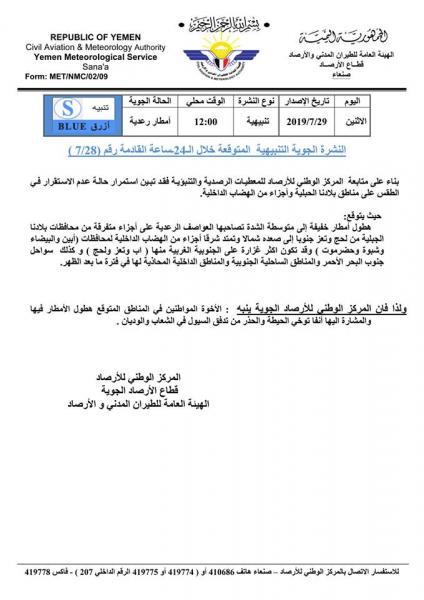 الأرصاد: أمطار غزيرة على أجزاء من المرتفعات والسواحل