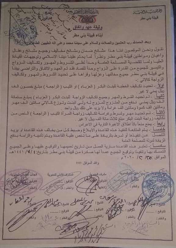 الحوثيون يجبرون اولى قبائل صنعاء على توقيع وثيقة بتحديد مهر الزواج (صورة)