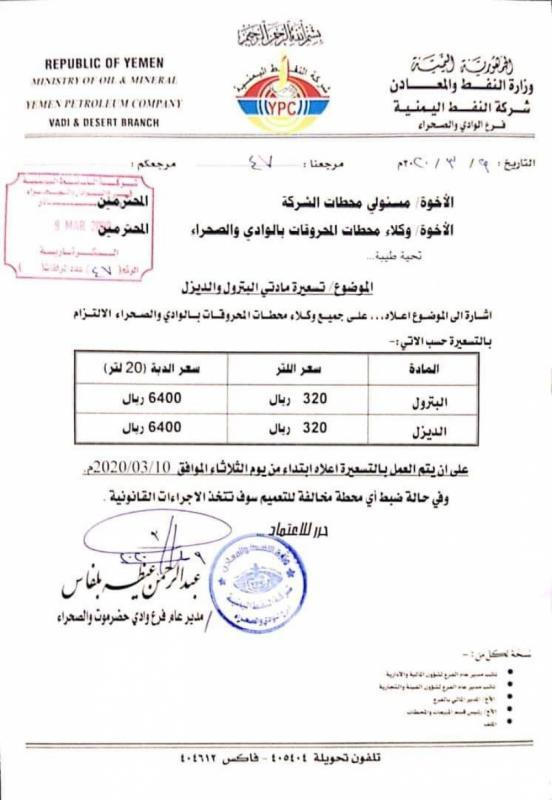 بعد انخفاض اسعار النفط عالمياً إلى 30$ للبرميل.. شركة النفط تخفض اسعار البنزين (وثيقة)