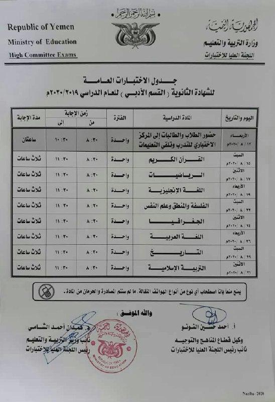 وزارة التربية والتعليم تنهي العام الدراسي للنقل حتى الثامن وتنشر جدول اختبارات الشهادة الاساسية والثانوية (صور)