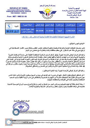 الأرصاد يتحدث عن تراجع نسبي في حالة عدم الاستقرار على معظم المحافظات (تفاصيل)