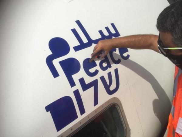 شاهد بالصور.. ماذا كتب بثلاث لغات على أول طائرة اسرائيلية سوف تتوجه اليوم الاثنين إلى الإمارات