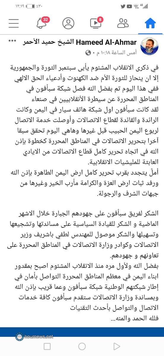 منشور مثير للجدل لحميد الاحمر بشأن شركة سبأفون وتحريرها .. شاهد كيف تم الرد عليه !