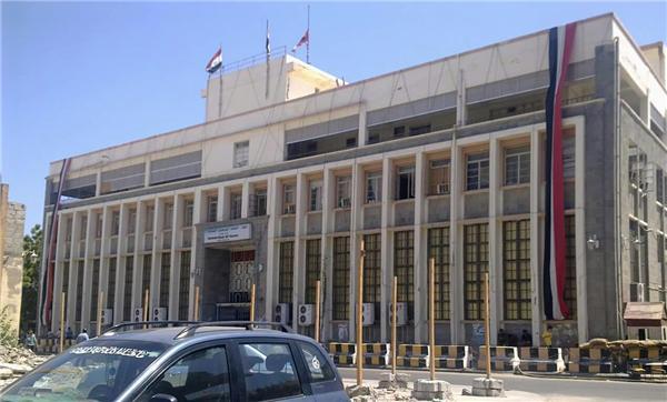 البنك ‏المركزي اليمني في ‎عدن يوقف جميع شركات الصرافة المحلية