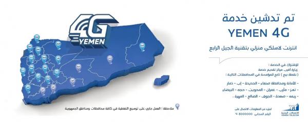 الاتصالات اليمنية تصدر تنويهاً هاماً حول خدمة يمن فورجي Yemen 4G