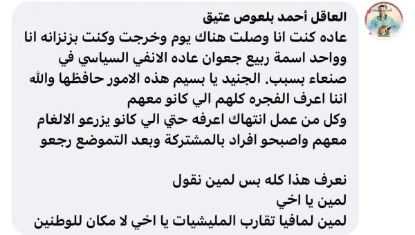 الجناني: الداخلية بحكومة الشرعية تقوم بتعيين مدير امن للحديدة متهم بتعذيب مواطنين اثناء عمله مع الحوثيين