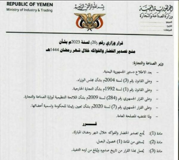 الحكومة اليمنية تصدر قرار بمنع تصدير الخضار والفواكه خلال شهر رمضان