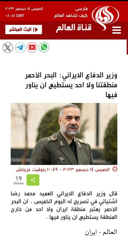 وزير الدفاع الإيراني يؤكد تبعية الحوثي لبلاده ويقول: البحر الأحمر تحت سيطرتنا