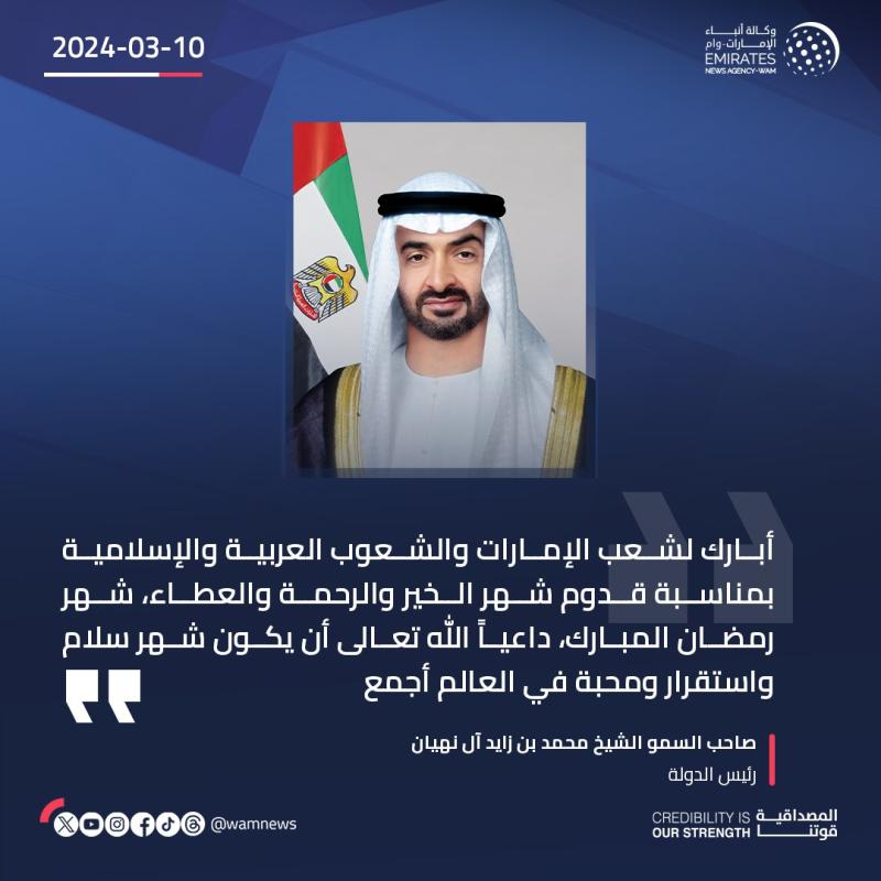 رئيس الإمارات ونائبه يهنئون الدول العربية والإسلامية بمناسبة حلول شهر رمضان المبارك