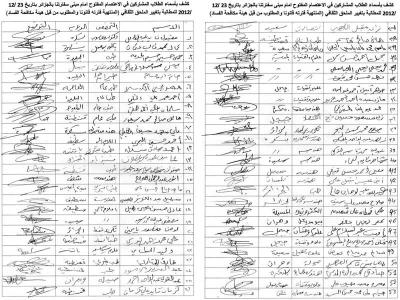 كشوفات أسماء الطلاب المشاركين في الاعتصام المفتوح