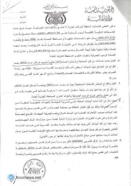 فساد مصلحة الجمارك "بالوثائق" .. نهب للمال العام  في ظل غياب المحاسبة