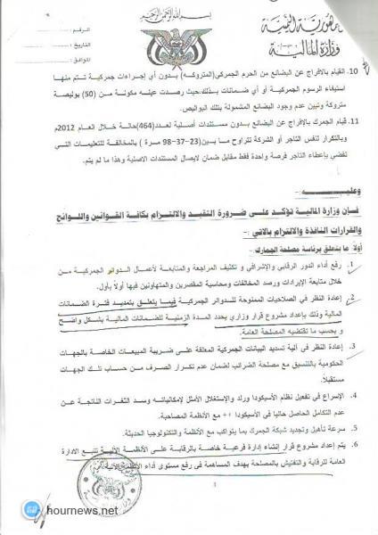 فساد مصلحة الجمارك "بالوثائق" .. نهب للمال العام  في ظل غياب المحاسبة