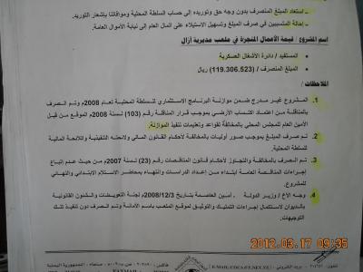 مشروع ملعب مديرية أزال يشوبة الفساد..  فساد متعمد : نائب أمين العاصمة وقع عقد ملعب مديرية أزال والقطاع والفني والمالي تحفظا على التسليم