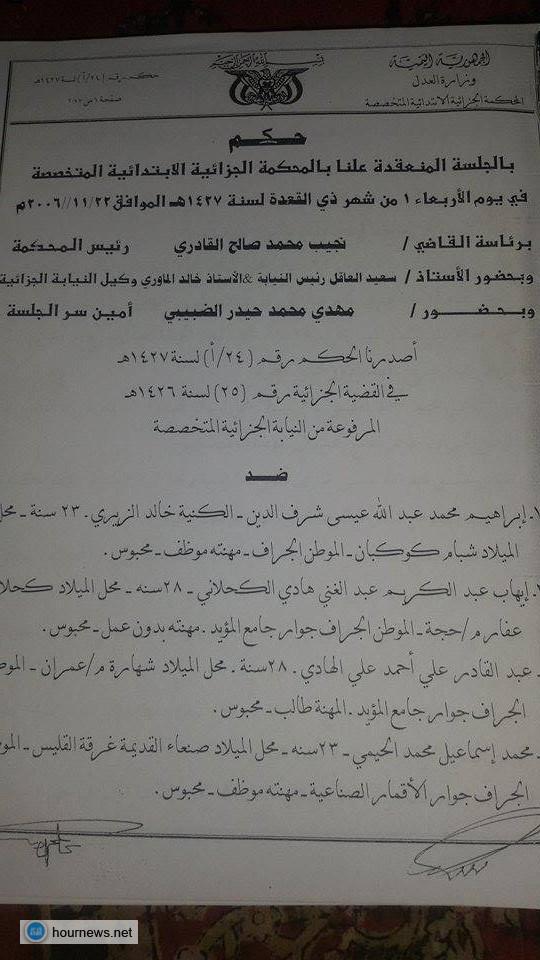 هكذا خططت الخلية الإرهابية والتي فيها فؤاد العماد وأبو علي الحاكم لمهاجمة قيادات عسكرية (وثائق)