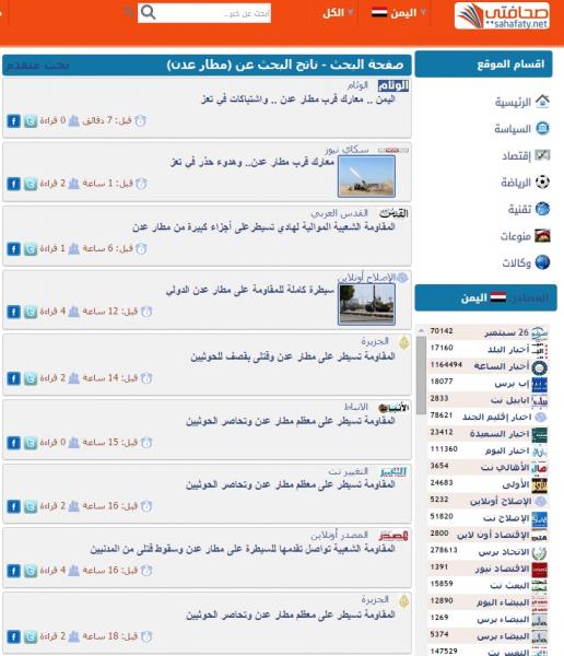شاهد بالصورة: تضارب انباء المواقع والقنوات الفضائية حول السيطرة على مطار عدن