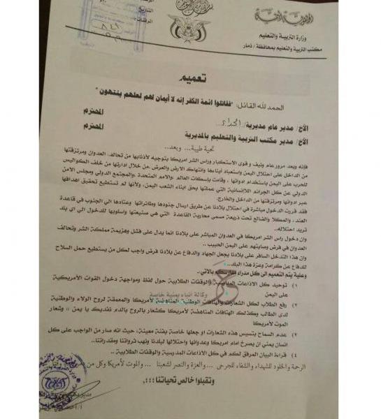 وثيقة تكشف توجيهات للحوثيين للمدارس برفع شعار الصرخة، ومدراء المدارس يرفضونها ويهددون الحوثيين