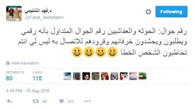 الإعلامي الكويت ي الشليمي يتعرض لهجوم كاسح من اليمن يين يضطره إلى الانكار وإنزال منشور حوله (صورة)
