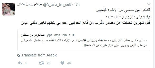 من هو الأمير السعودي المعارض الذي كشف قبل نحو شهرين من الآن نية الحوثيين تغيير العمراني بواحد مقرب منهم؟