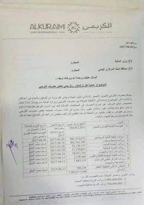 مصرف الكريمي يقطع الشك باليقين حول ملكية 2 مليار ريال تم احتجازها في الضالع (وثيقة)