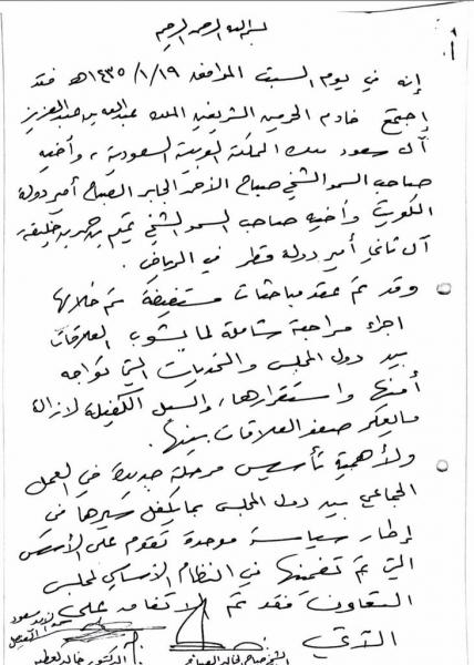 السعودية تنشر وثائق سرية للغاية متعلقة بأزمة قطر وبعضها متعلق باليمن (شاهد)