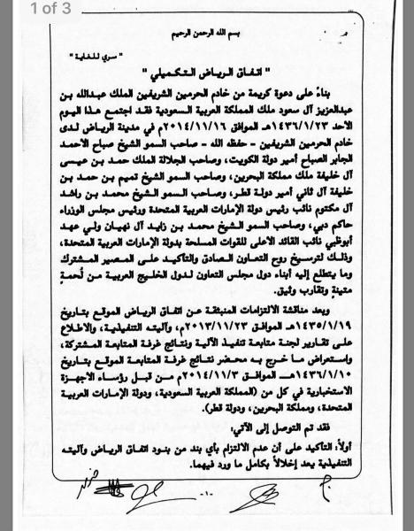 السعودية تنشر وثائق سرية للغاية متعلقة بأزمة قطر وبعضها متعلق باليمن (شاهد)