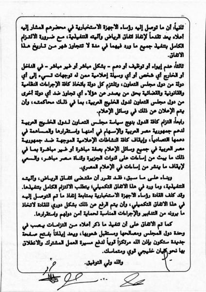 السعودية تنشر وثائق سرية للغاية متعلقة بأزمة قطر وبعضها متعلق باليمن (شاهد)