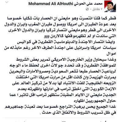 محمد علي الحوثي يكتب عن الأزمة الخليجية: «قطر انتصرت».. ويقول «اخوان اليمن ستتغير مواقفهم.. بسبب هذا الشيء»