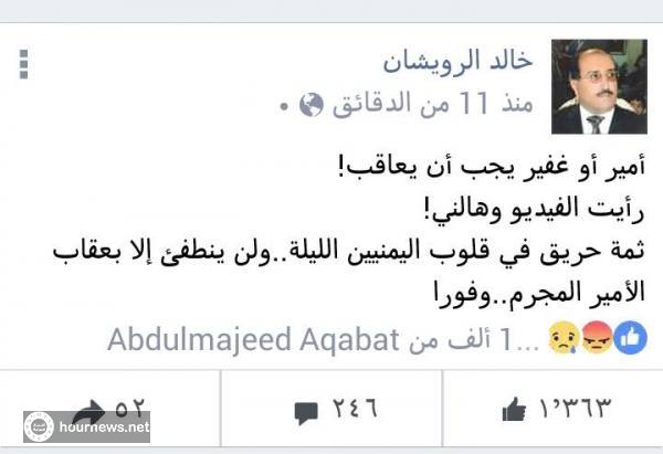 شاهد صور وفيديو: ردود افعال واسعة من اليمنيين والسعوديين على امير سعودي ضرب مغترب يمني حتى نزف دمه وسب امه الى قبرها