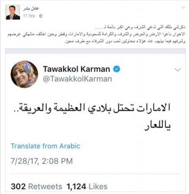 توكل كرمان تصرخ من الإمارات في تغريدة لها «ياللعار».. وصحفي مؤتمري يرد عليها (صورة)