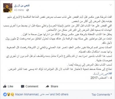 القبض على شاب في عدن مصاب بمرض نقص المناعة «الإيدز» ويقوم بنقله للمواطنين (تفاصيل)