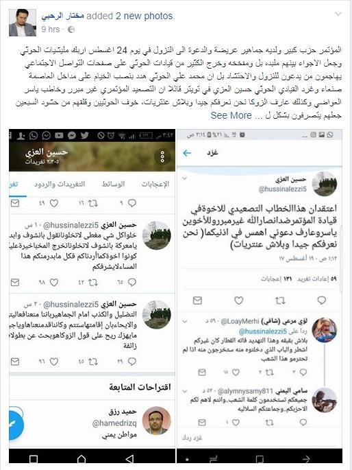 مسؤول في حكومة هادي يتحدث كيف اربكت دعوات النزول إلى السبعين جماعة الحوثي ويقول "سنكون مع المؤتمر"