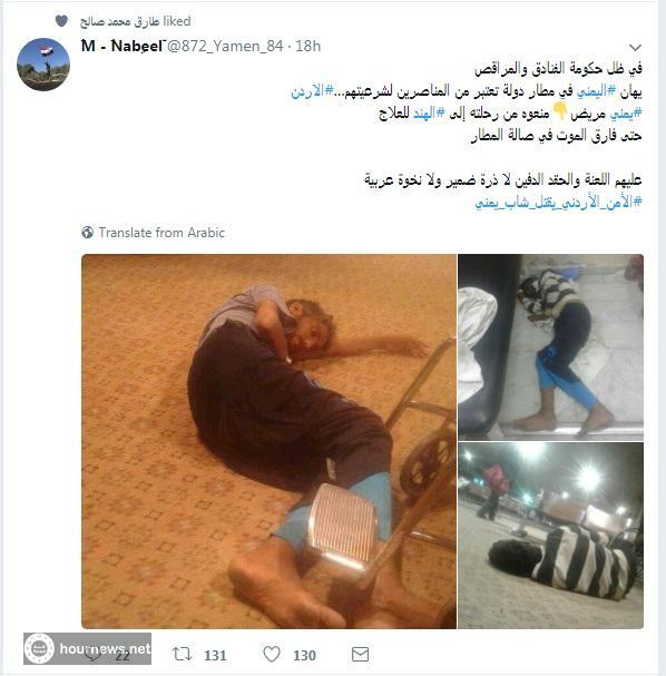 العميد طارق صالح يتفاعل مع قصة مقتل الشاب اليمني في مطار الملكة علياء من قبل الأمن الأردني (صور)