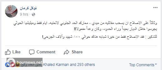  توكل كرمان تدعو الإصلاح لسحب مقاتليه من ميدي والحدود وتتوعد السعودية