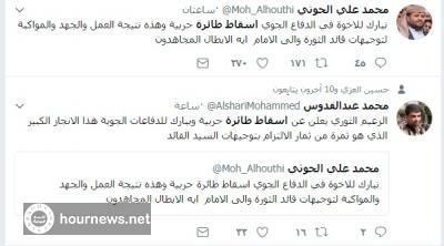 صورة لتعليق "محمد علي الحوثي" على خبر اسقاط الطائرة