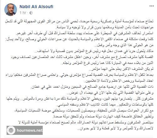الإعلامي الصوفي يحذر من اشتعال مواجهات دامية بصنعاء.. لهذه الأسباب!