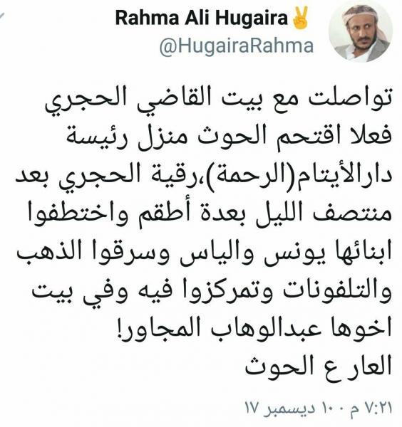 الإعلامية المؤتمرية «رحمة حجيرة» تكشف ماذا فعل الحوثييون عند اقتحام منزل «رقية الحجري»