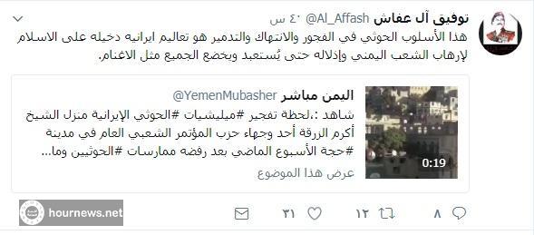 شاهد تعليق نجل شقيق صالح على تفجير الحوثيين منزل الشيخ أكرم الزرقة بحجة