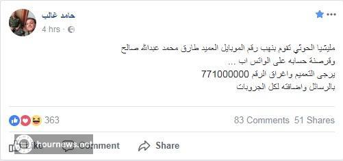 عاجل: الحوثيون يأخذون رقم العميد طارق محمد عبدالله صالح.. تفاصيل ما حدث!