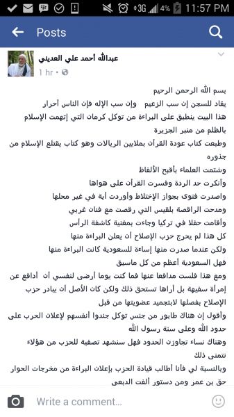 الشيخ العديني ينسف جبهة حزب اﻻصلاح.. ويصف الناشطة كرمان ب السفيهه..لهذه اﻻسباب