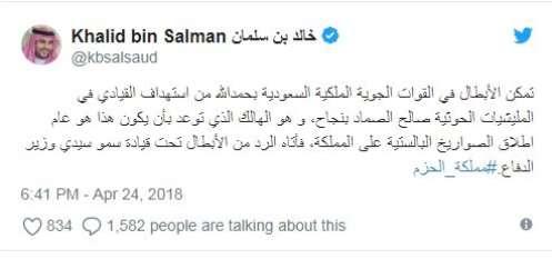 اول تصريح لـ «بن سلمان» على مقتل صالح الصماد (النص)