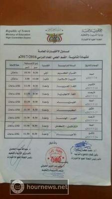 وزارة التربية والتعليم تنشر جداول اختبارات الشهادتين الثانوية والأساسية للعام الدراسي الحالي (وثائق)