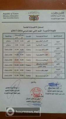 وزارة التربية والتعليم تنشر جداول اختبارات الشهادتين الثانوية والأساسية للعام الدراسي الحالي (وثائق)