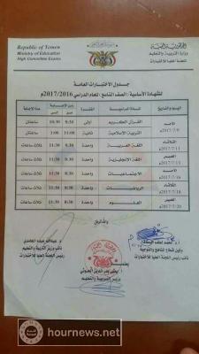 وزارة التربية والتعليم تنشر جداول اختبارات الشهادتين الثانوية والأساسية للعام الدراسي الحالي (وثائق)